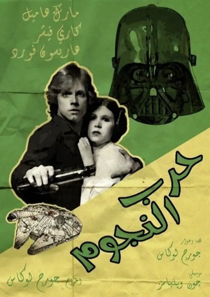 صورة Star Wars