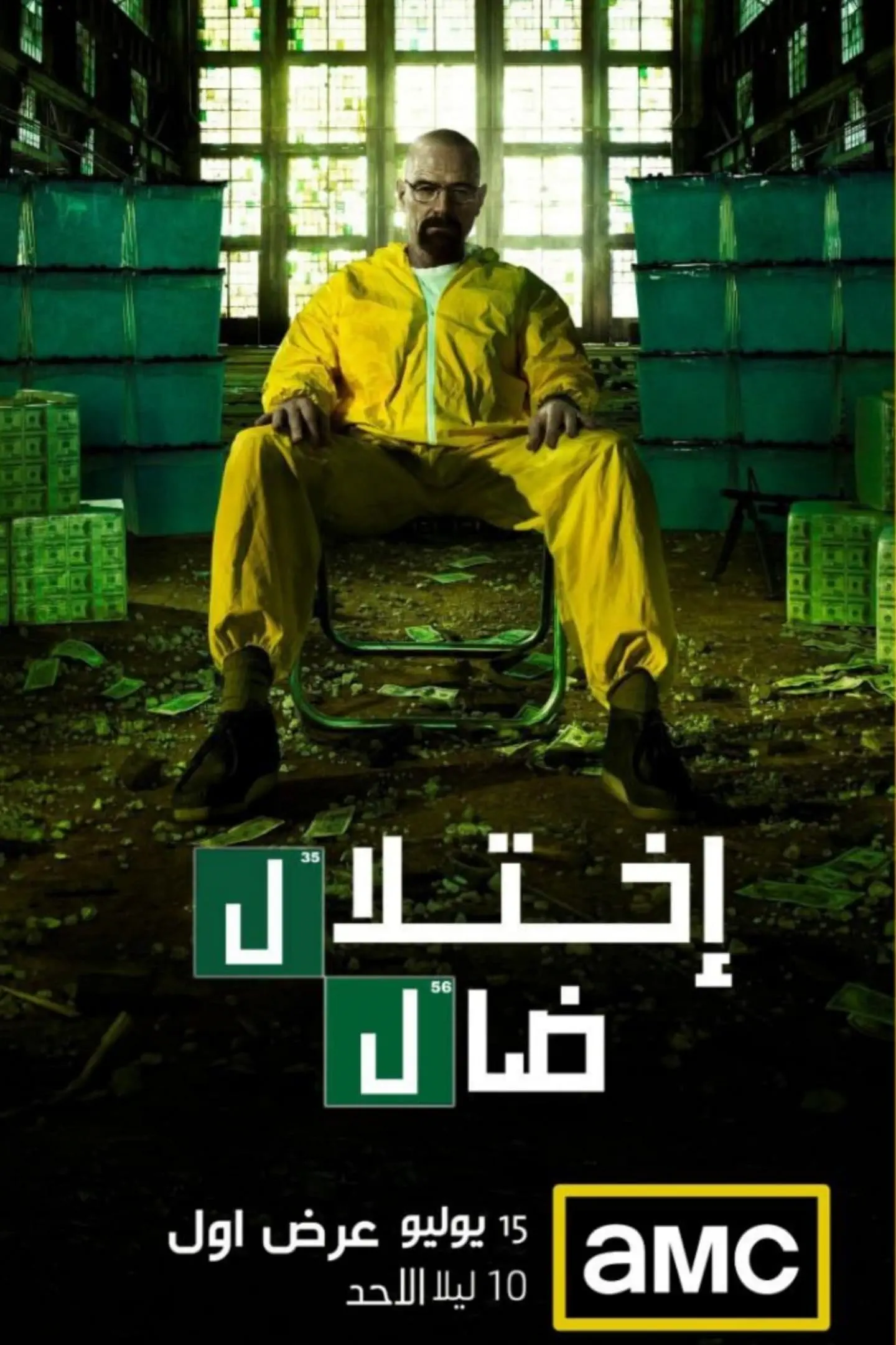 صورة Breaking Bad