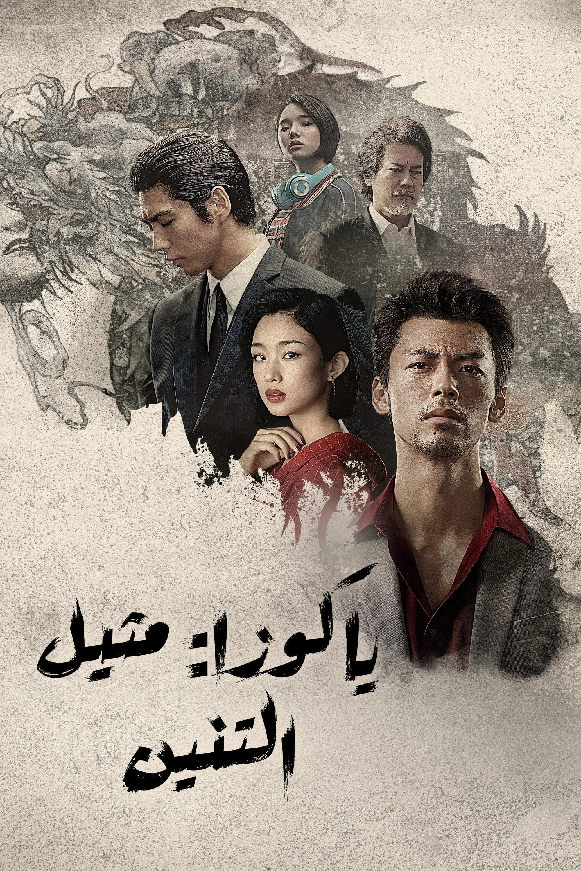 صورة Like a Dragon: Yakuza