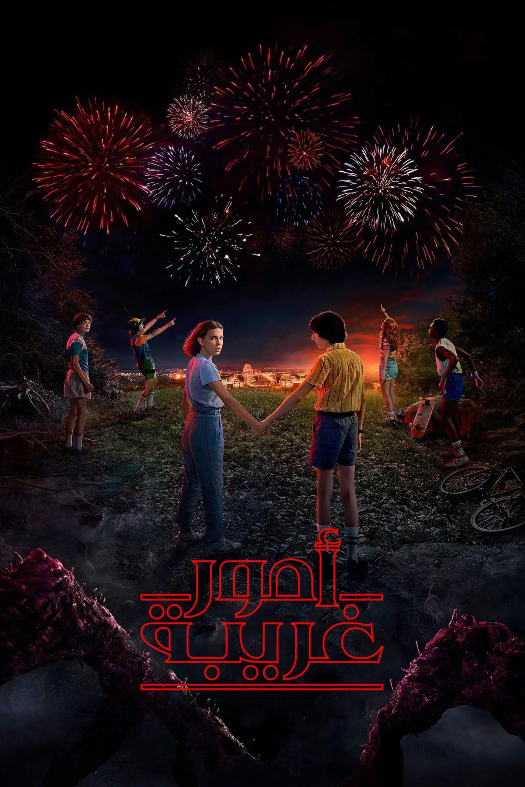 صورة Stranger Things