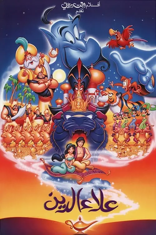 صورة Aladdin