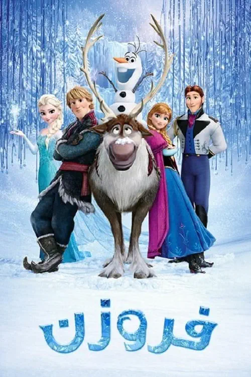 صورة Frozen