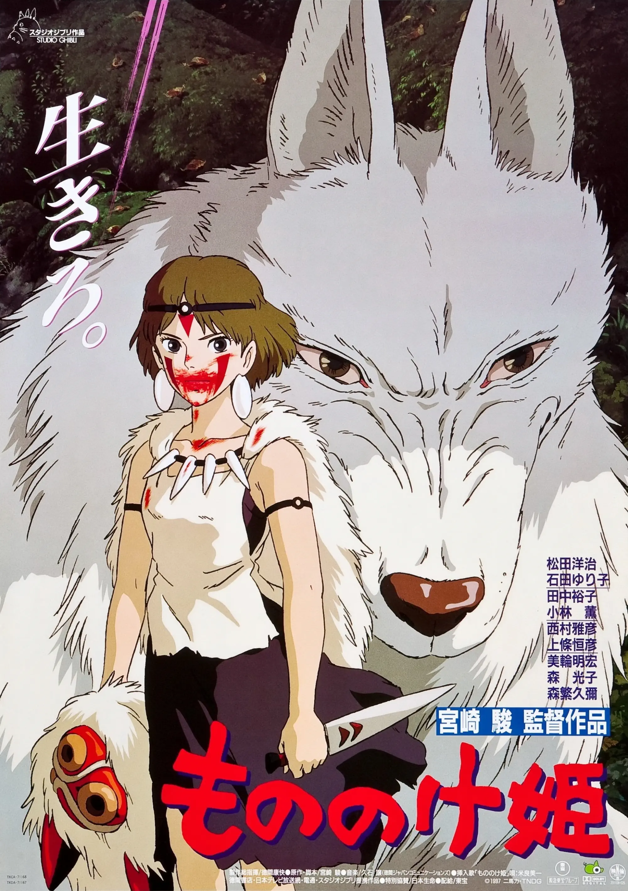 صورة Princess Mononoke