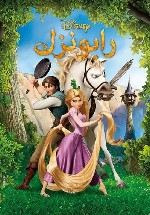 صورة Tangled