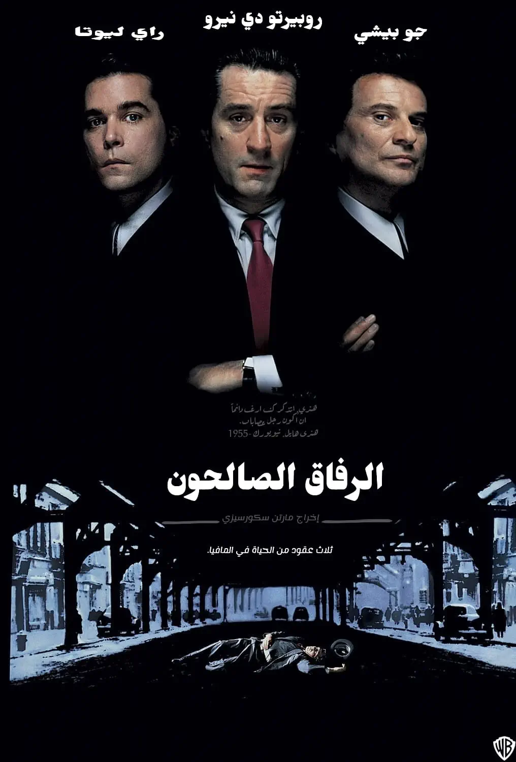 صورة GoodFellas