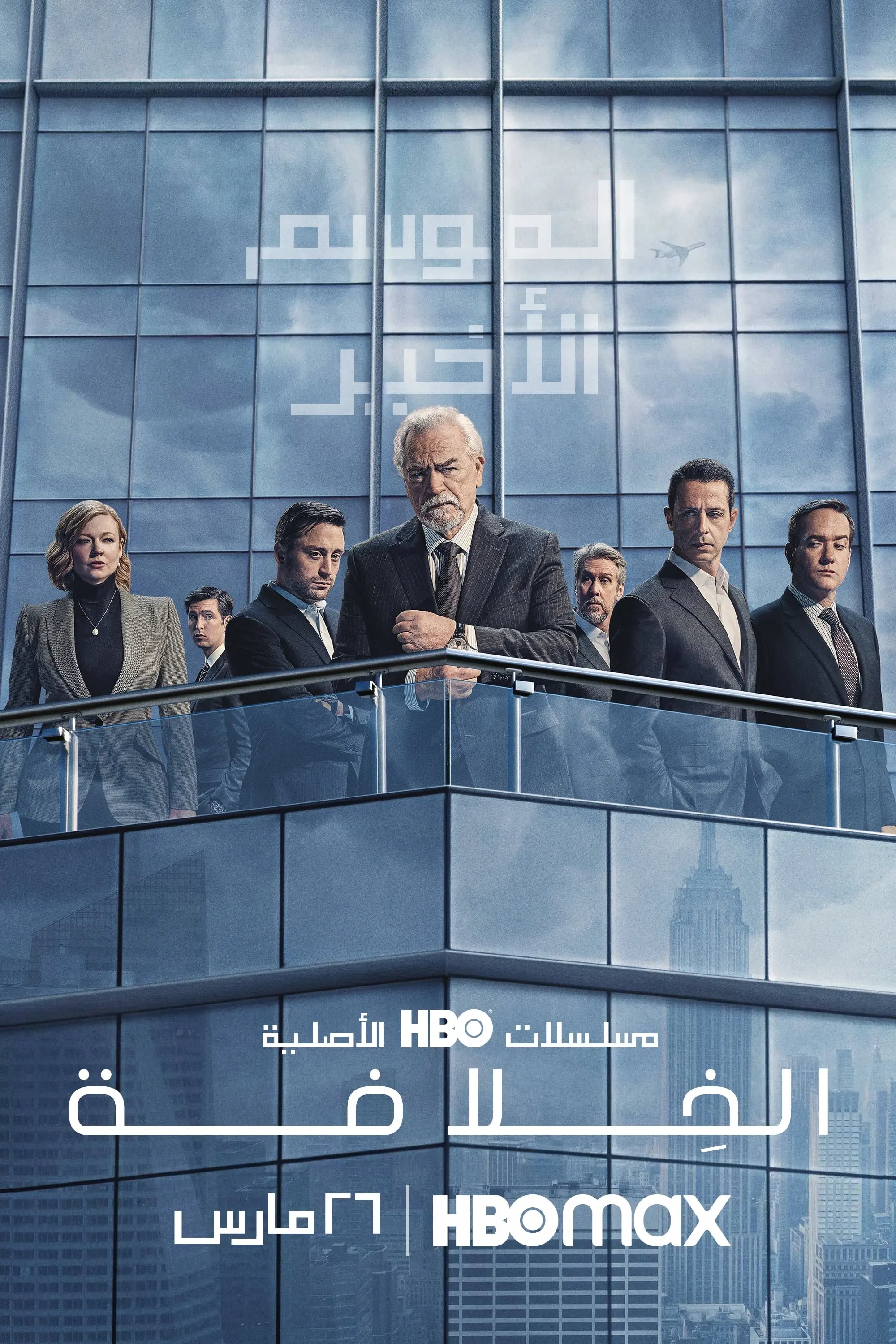 صورة Succession