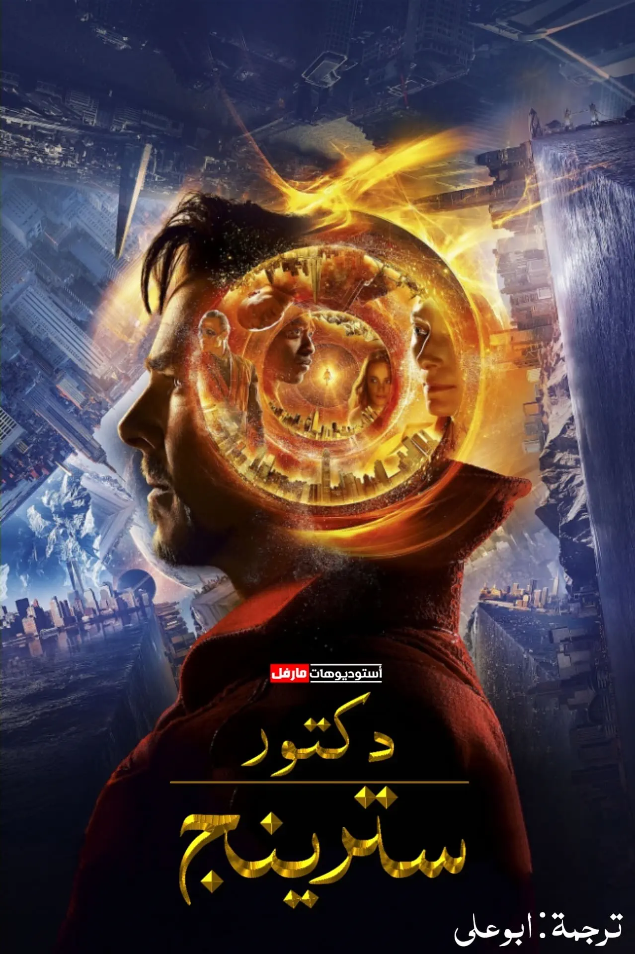 صورة Doctor Strange