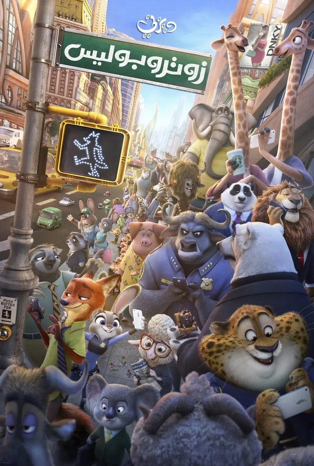 صورة Zootopia