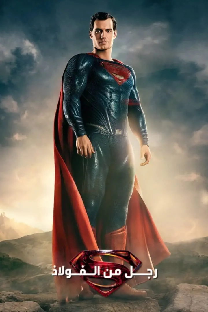 صورة Man of Steel