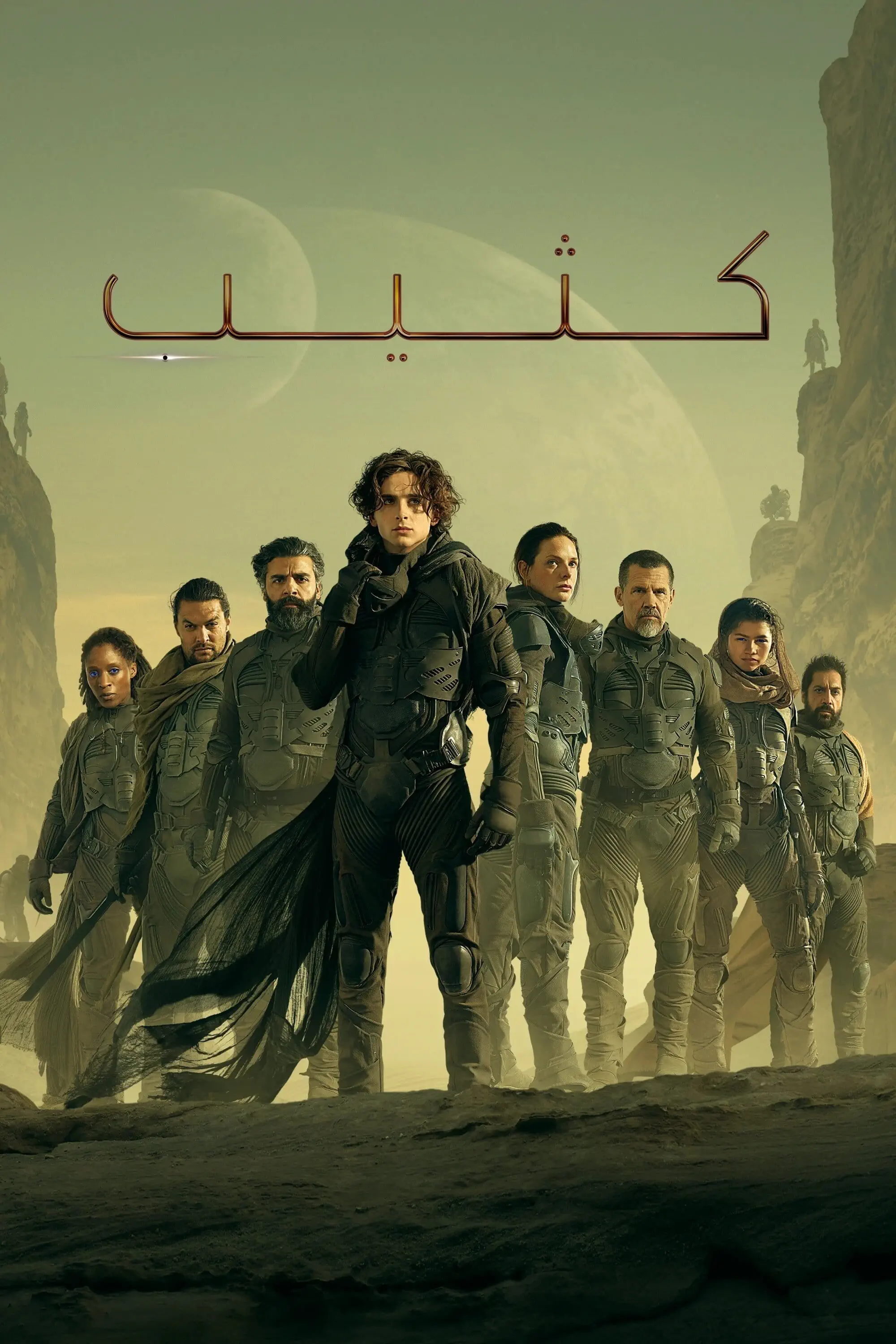 صورة Dune