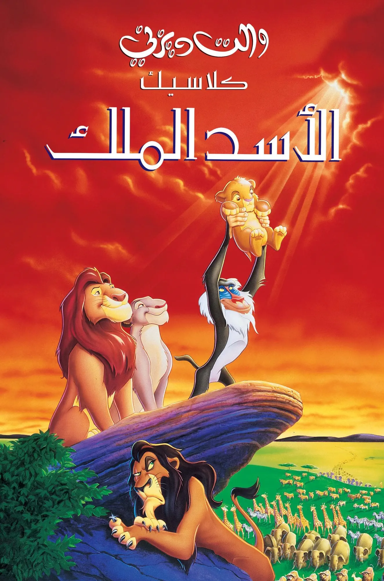 صورة The Lion King