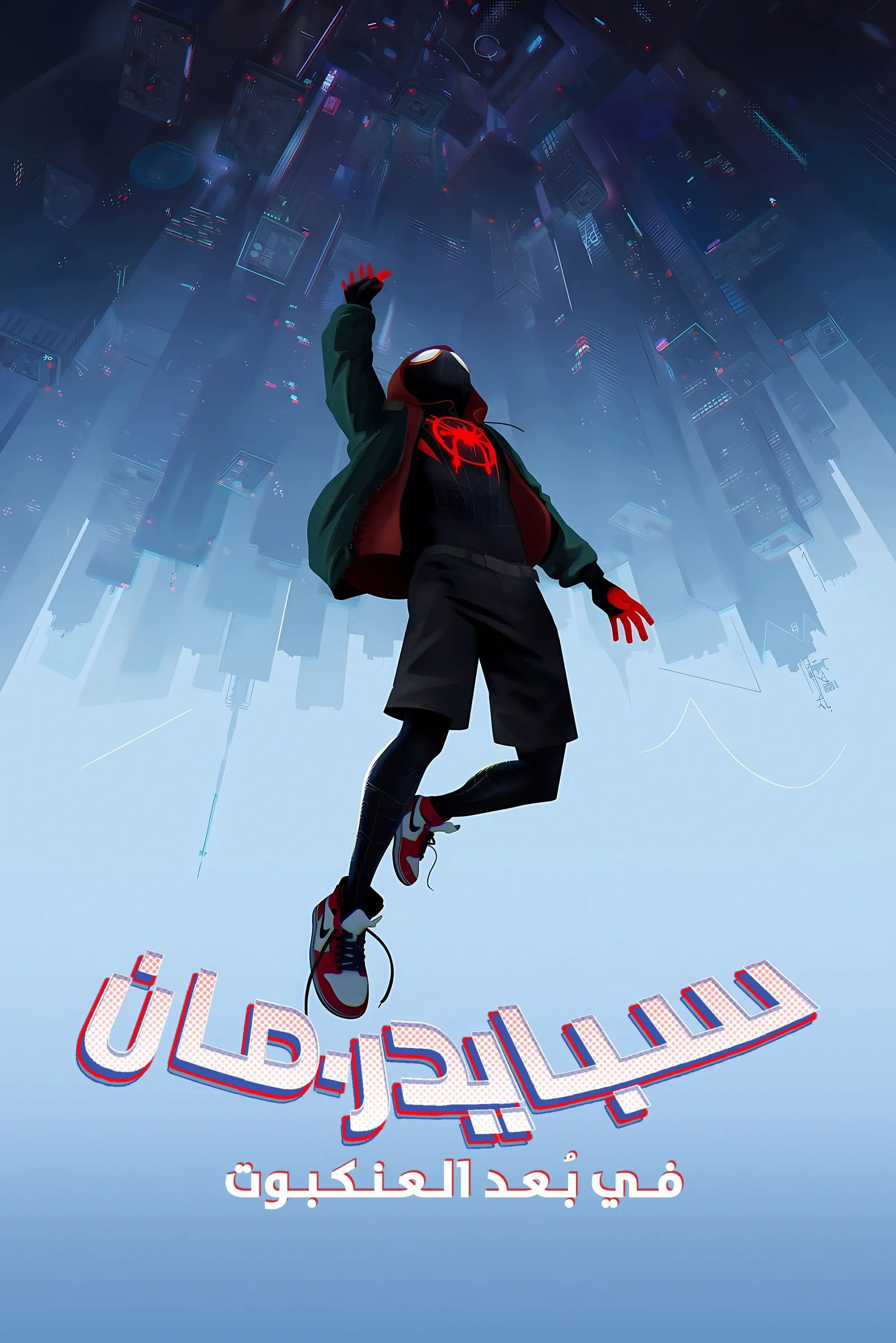 صورة Spider-Man: Into the Spider-Verse