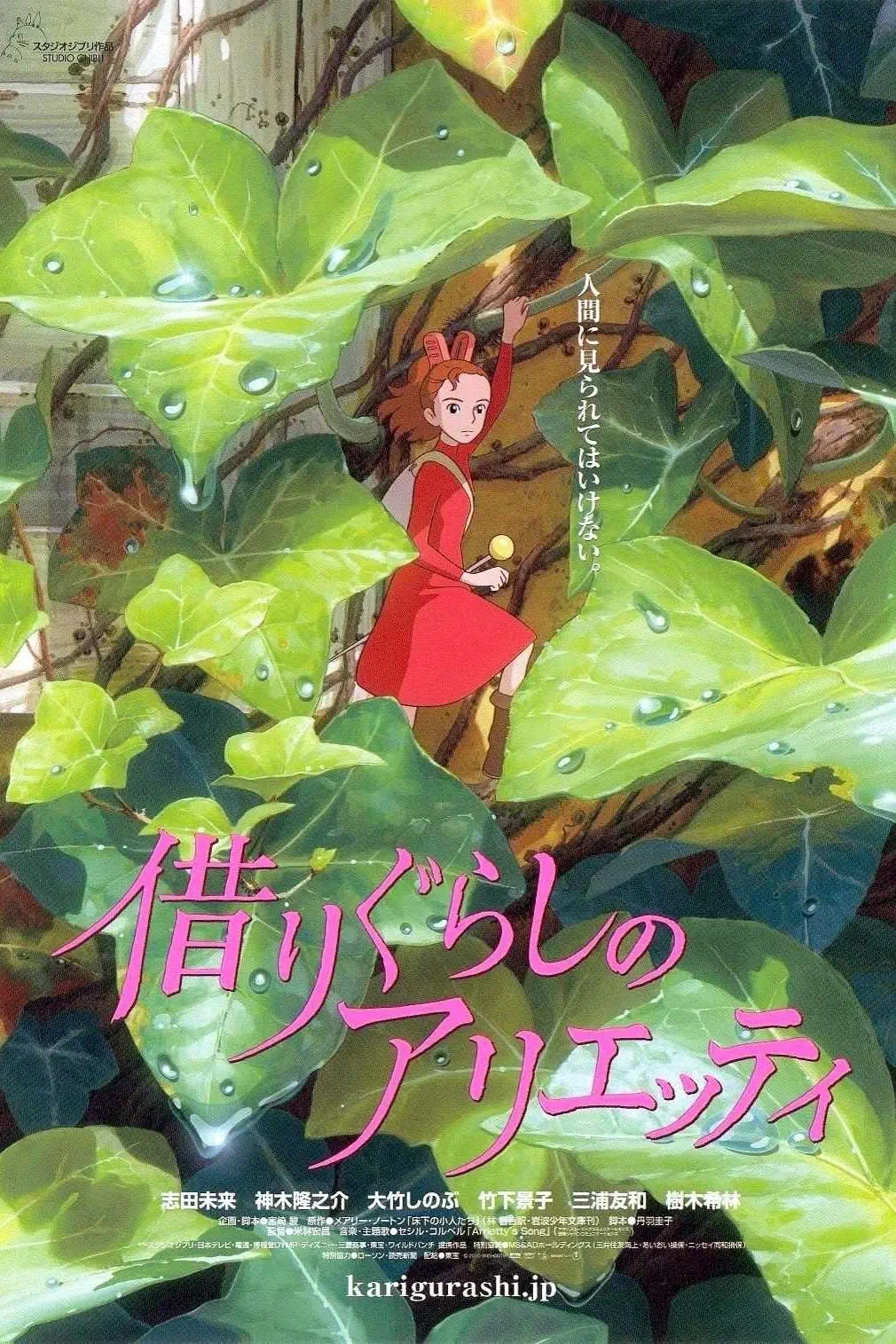 صورة The Secret World of Arrietty