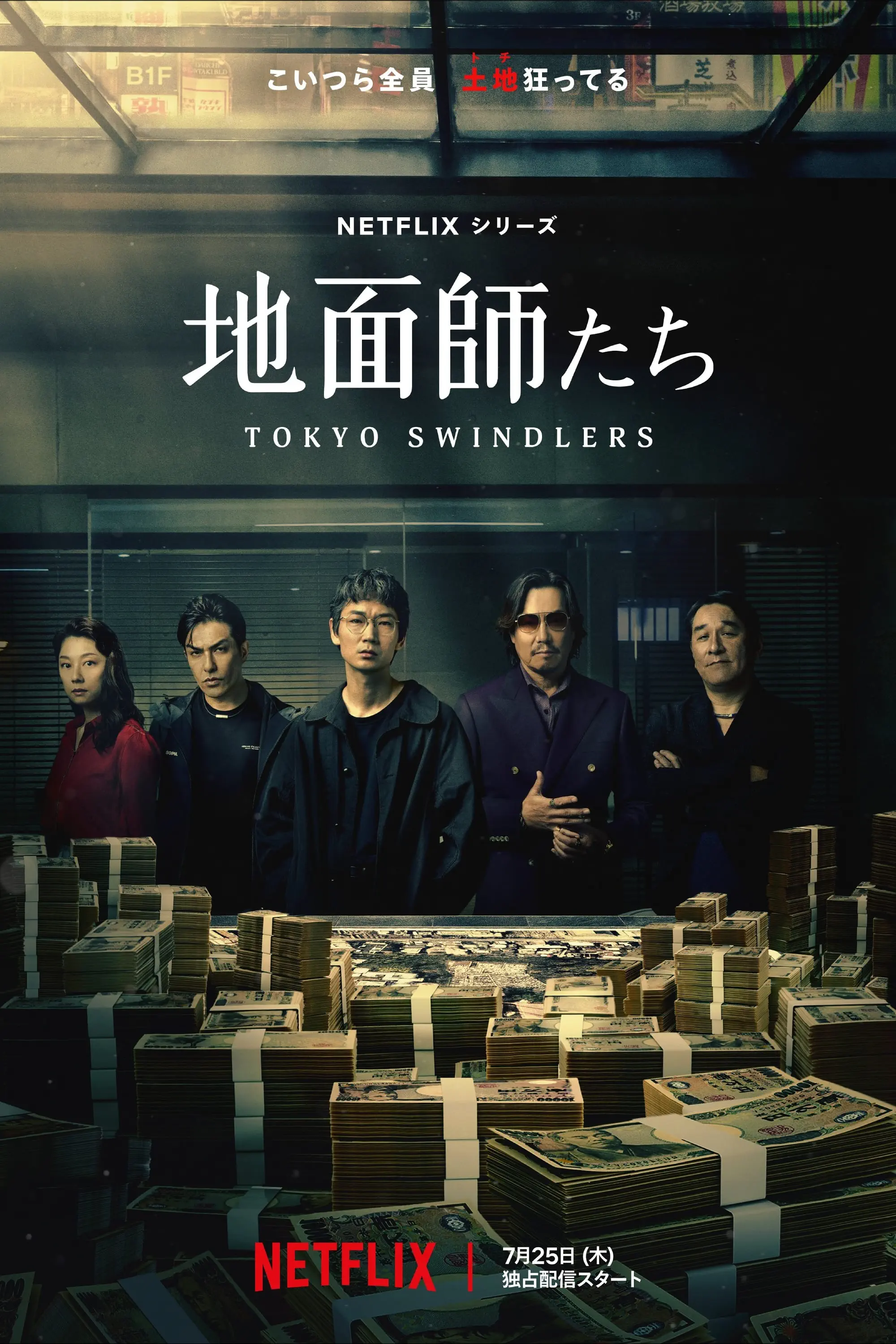 صورة Tokyo Swindlers