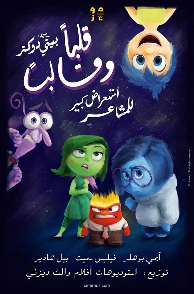 صورة Inside Out