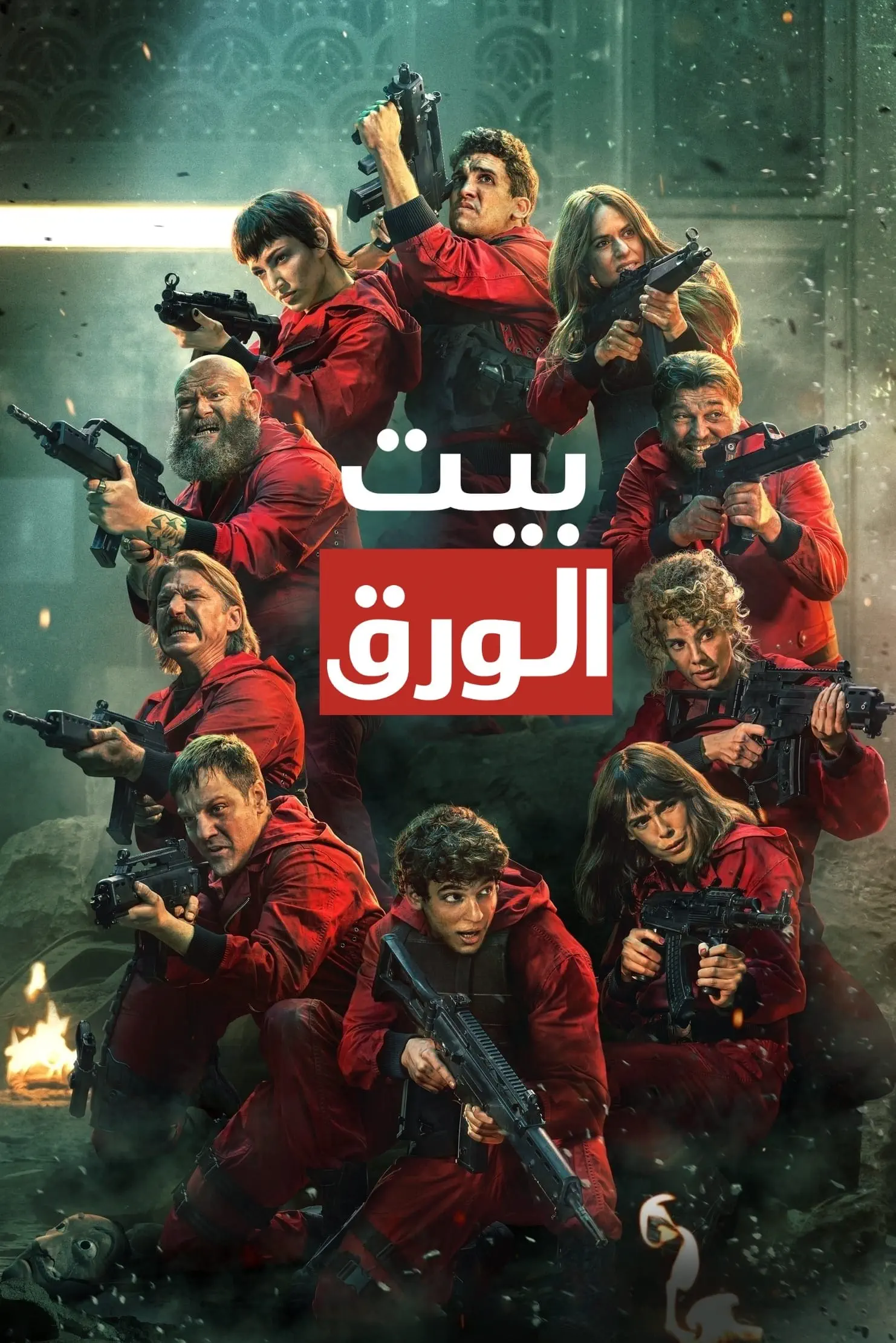 صورة Money Heist