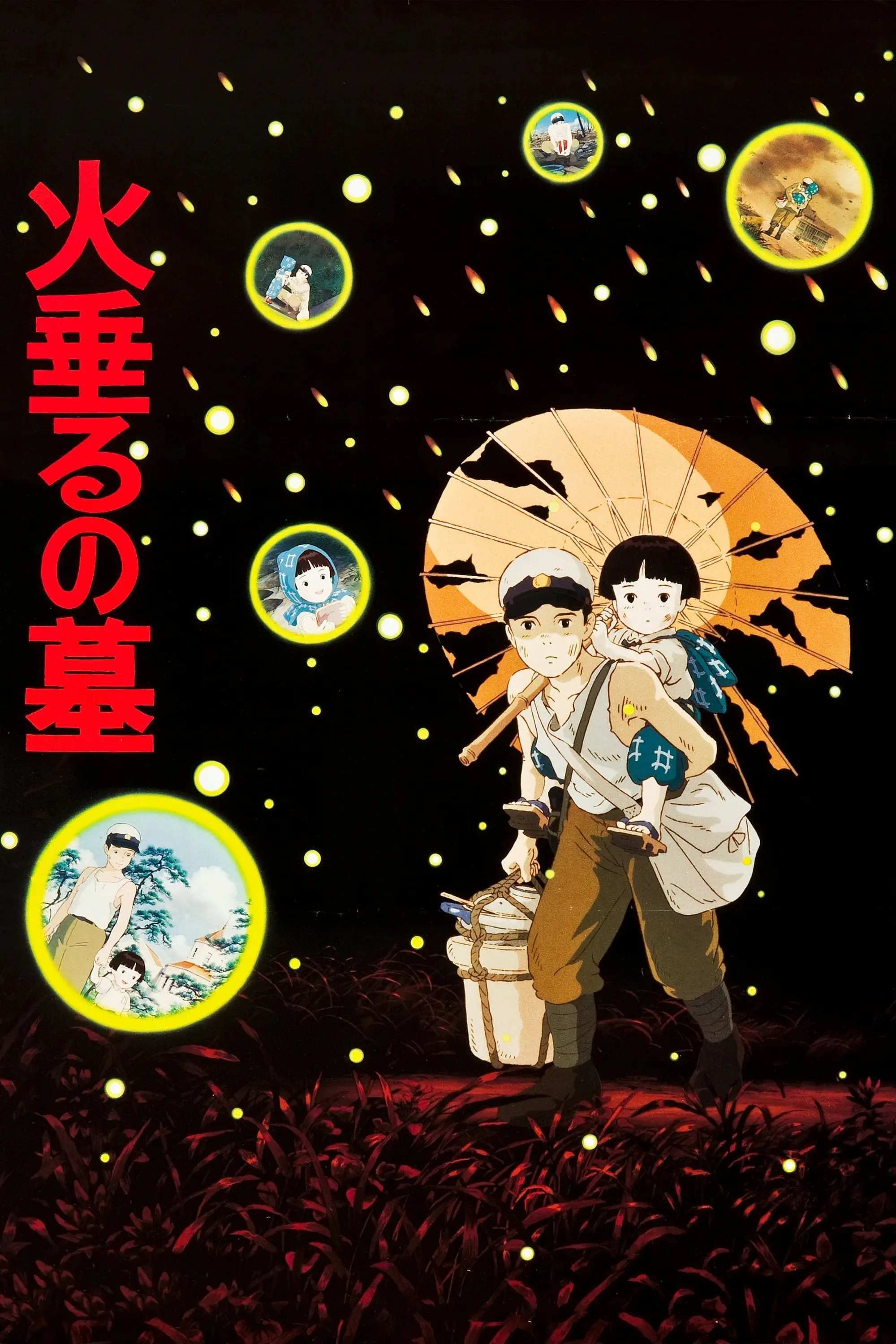 صورة Grave of the Fireflies