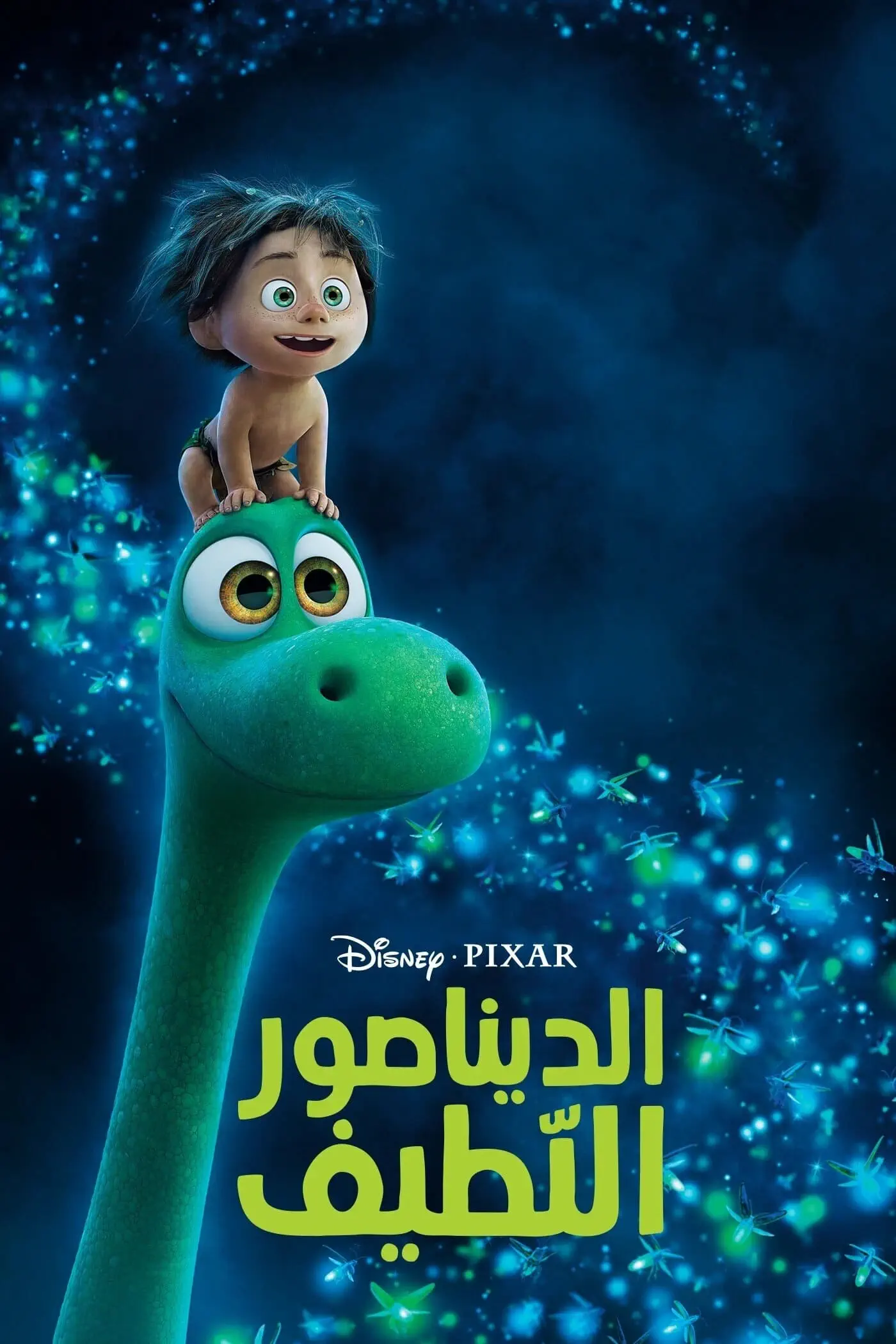 صورة The Good Dinosaur