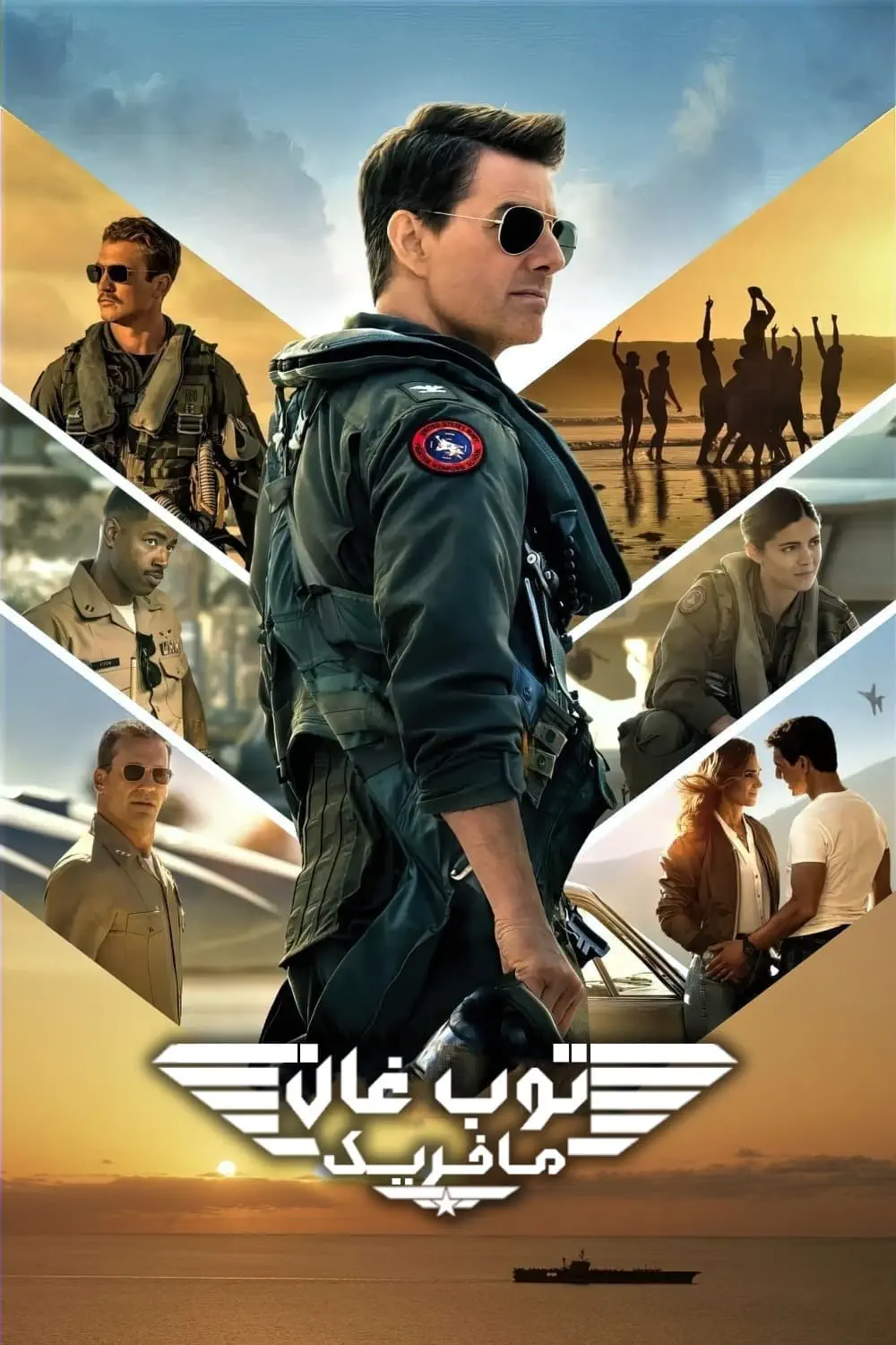 صورة Top Gun: Maverick