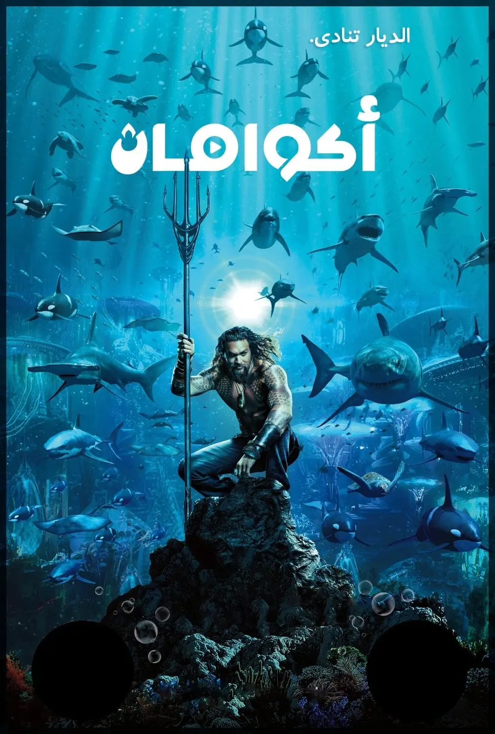 صورة Aquaman