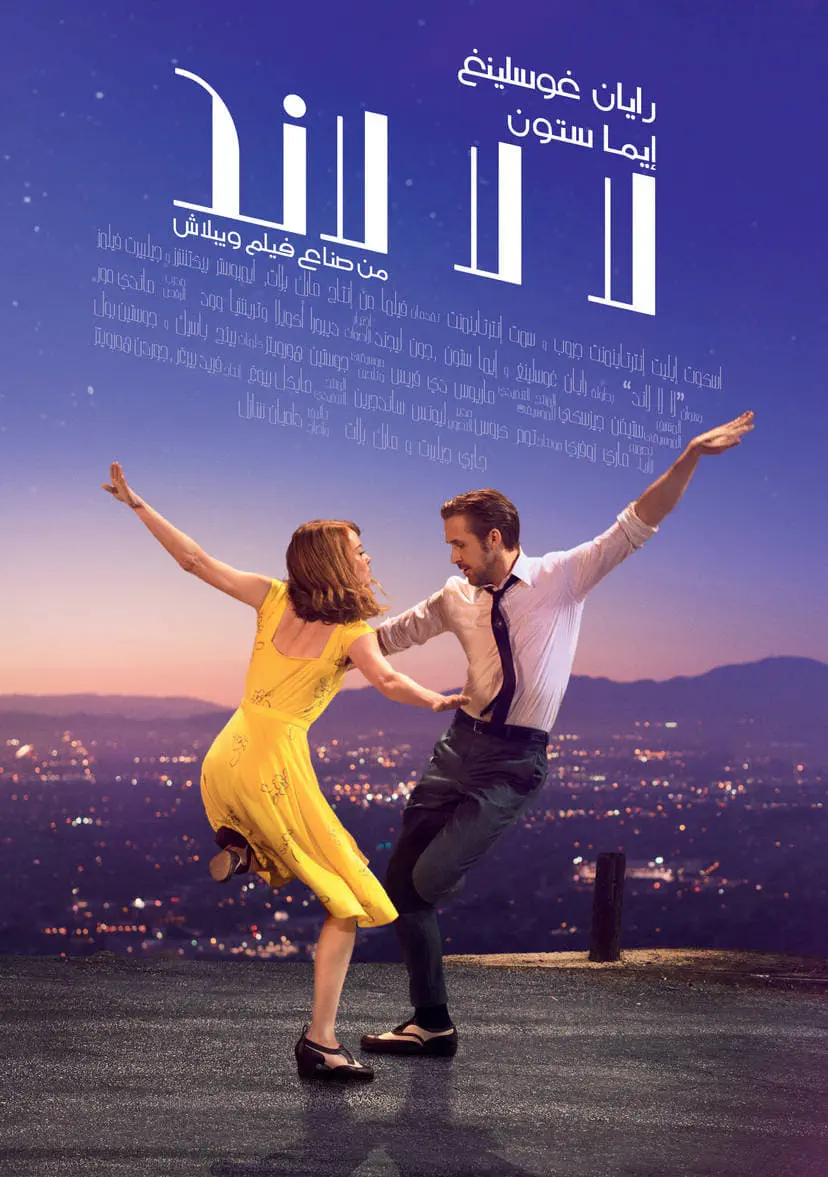 صورة La La Land